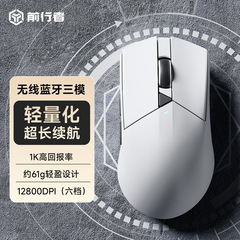 前行者GS01無線マウス競合ゲームbluetooth軽量化有線三型コンピュータオフィス大手