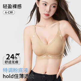 粉底液隐形无痕内衣女小胸聚拢防下垂夏薄款舒适透气收副乳文胸