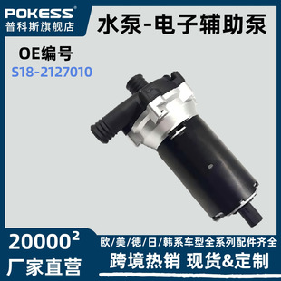 s18-2127010  �m��� CHERY  ˮ��-����o���� �l�әC ��sҺˮ��