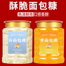 官方正品面包糠家用油炸烘焙专用空气炸锅专用零添加商用黄面包糠