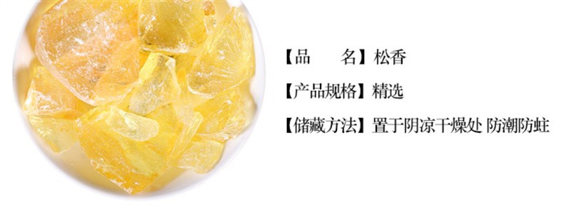 Natural Pine Resin Song Xiang 松香 500g Dried Herbal Material for Traditional Use overview