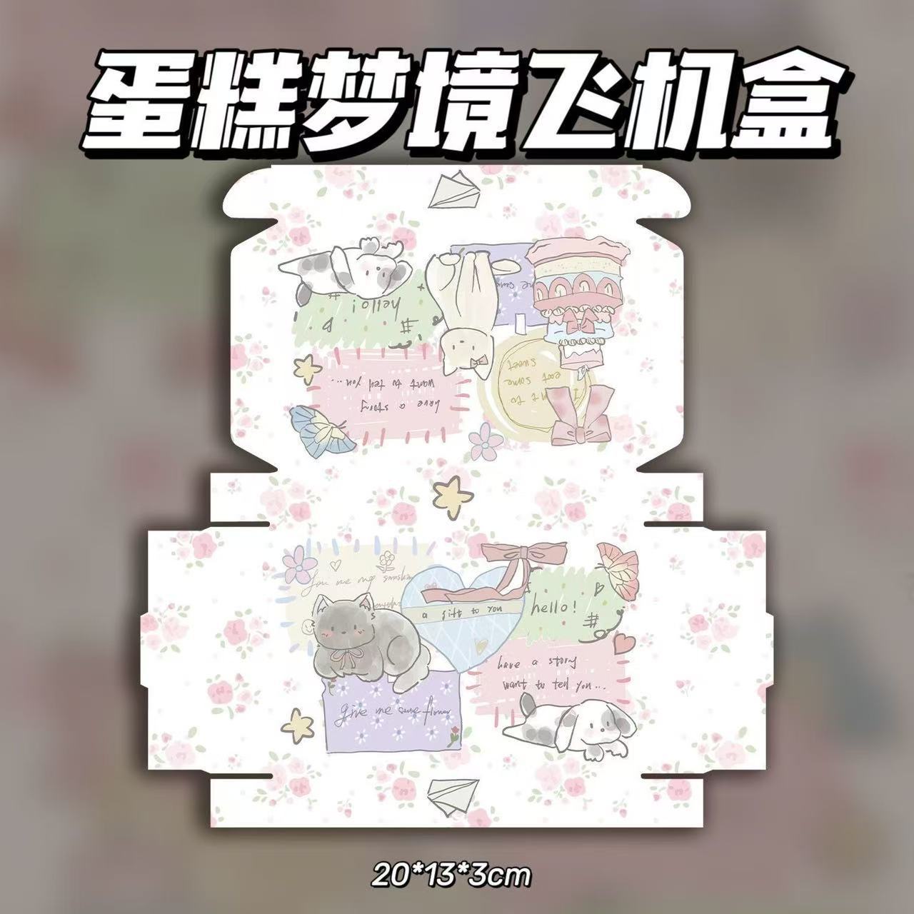 케이크 드림 비행기 상자, 2겹