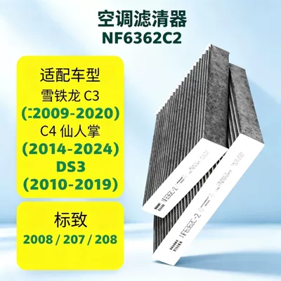 Compatible with Peugeot 2008 Air conditioning filter