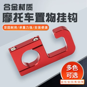 Niu, Xiaogui, Pcx125 üçün elektrik motosiklet qarmağı, 22mm sükan qarmağı