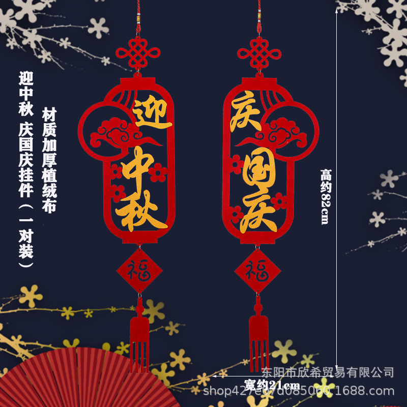 迎中秋 庆国庆对挂.jpg