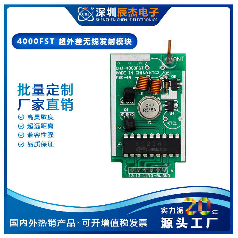 大功率无线发射模块 FST4000M超远距离发射器315/390/418/433可选