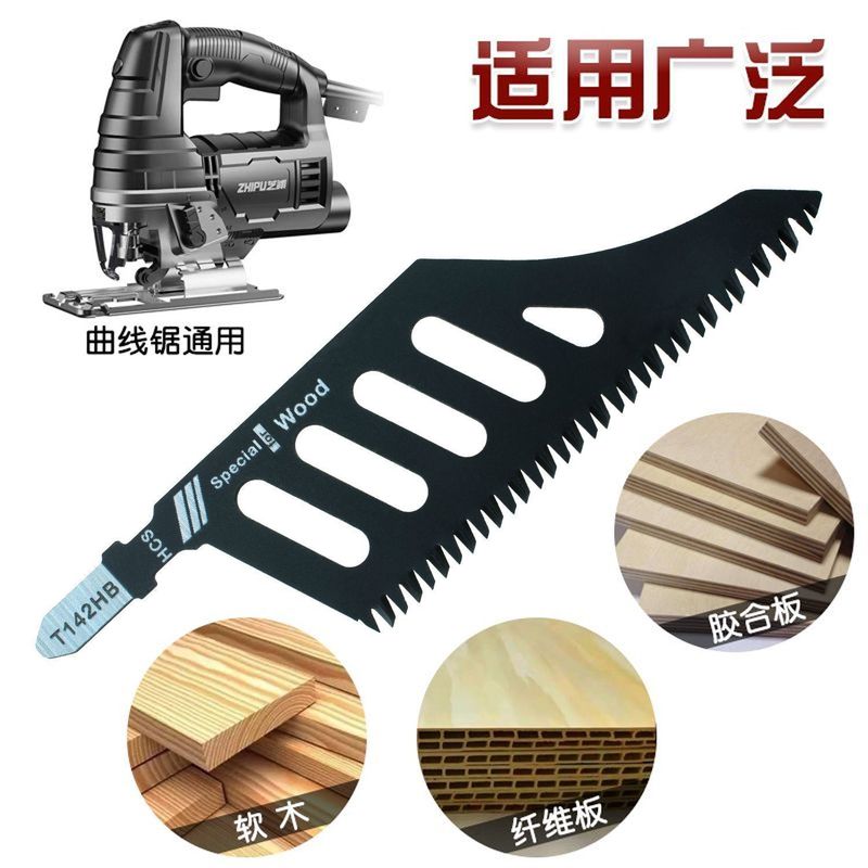 异型异形曲线锯锯条T142HB精细切割锯木电动工具附件曲线锯片磨齿|undefined