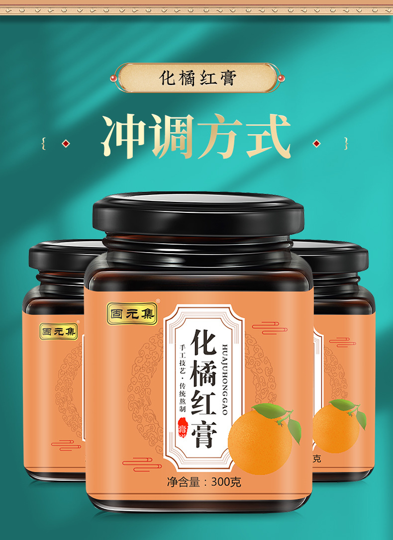 Hua Ju Hong Herbal Paste (Citrus grandis 'Tomentosa') — Traditional TCM Honey Paste with Sha Ren, Shan Zha & Huang Jing, 300g Jar preparation