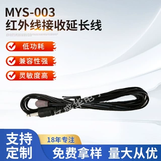 红外线接收延长线 兼容性强 发射线003 红外线接收器厂家批发1M