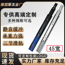 抽屉滑轨45宽家装轨道免打孔 三节轨静音阻尼缓冲304不锈钢滑轨