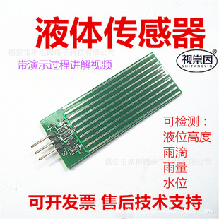 YT01 liquid/liquid level/raindrop/water volume/rainfall water level sensor module moisture conductivity simulation single chip Microcomputer