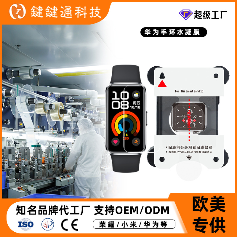 Película hidrogelante HD para Huawei 11 película protectora adhesiva película artefacto inteligente pulsera 10 película dial pulsera película