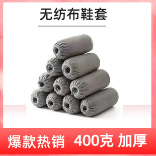 400g Silver Gray Non-Woven Shoe Covers, Wear-Resistant, Suitable for Computer Room Students, Wholesale Pack of 100, Free Shipping, Dustproof, Thickened, Non-Slip