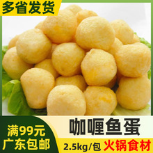 平海A级黄金鱼蛋鱼丸舜洋墨鱼蛋鱼蛋便利店咖喱鱼丸火锅关东煮