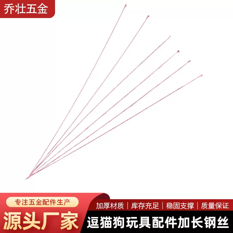 逗猫狗玩具配件加长钢丝逗猫玩具配件弹簧钢丝工厂现货颜色可订