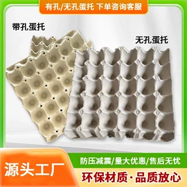 纸浆模塑;塑料蛋托;纸托盘