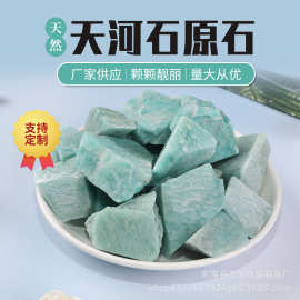 厂家供应 天然天河石原石 亚马逊水晶净化石 香薰石扩香石装饰石