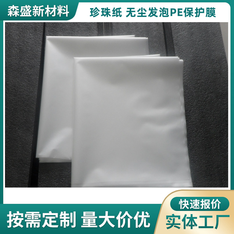 发泡PE珍珠纸瓶盖垫片苏州厂家直销液晶模组触摸屏无尘间隔纸