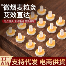 针刺灸手指关节艾灸盒小艾柱艾灸贴随身灸艾柱贴艾绒贴麦粒灸代发