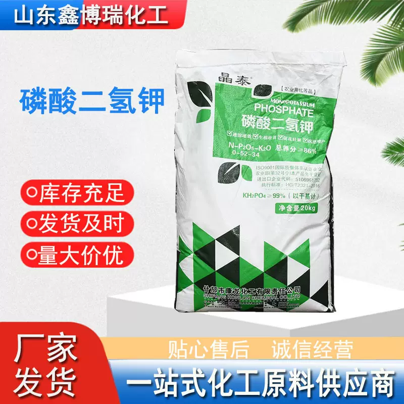 磷酸二氢钾水溶性蔬菜复合肥磷酸二氢钾 污水处理培菌磷酸二氢钾