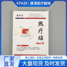 煜和堂热疗贴颈椎肩周炎腰间盘突出肌肉劳损风湿性关节炎热敷贴