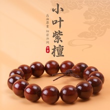 厂家直销印度小叶紫檀2.0老料满金星文玩手串木质手串男女热销款