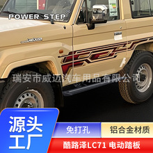 适用丰田LC71电动踏板2门版LC70黑金刚4支架武士流光自动伸缩改装
