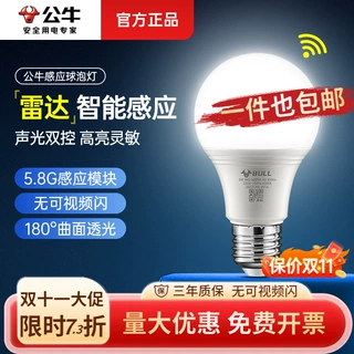公牛人体雷达感应灯泡声控光控LED球泡灯e27螺口楼道走廊节能替换
