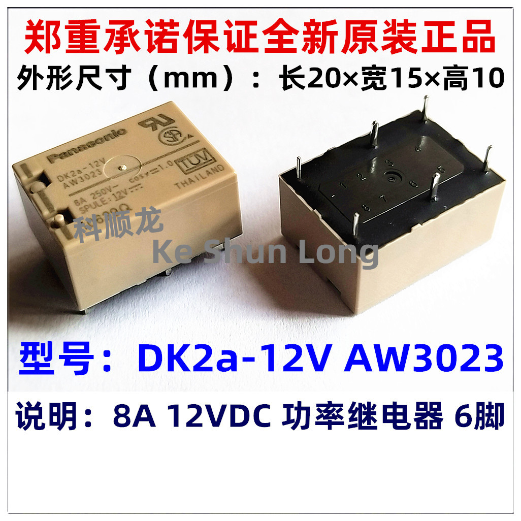 DK2A-24V AW3024 8A 24VDC DC24V 6脚 全新原装正品功率继电器