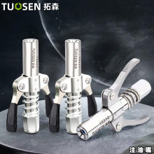 拓森万向注油工具双柄注油嘴头加注手动黄油枪枪头高压注油嘴