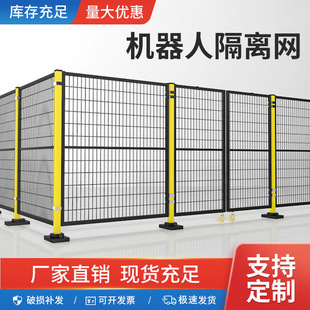 Seamless Workshop Isolation Net Factory Machine Equipment Warehouse Automation Equipment Safety Guardrail Robot Guardrail