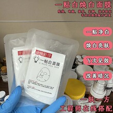 美容院专供一贴白美白面膜祛斑祛黄提亮肤色修护控油灯泡贴片面膜