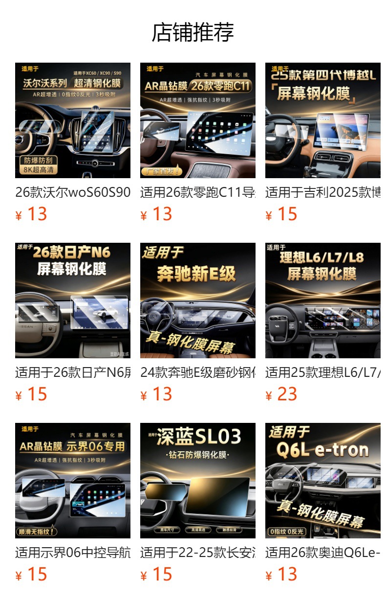 24 types of BYD Song Ldmi special center console navigation screen tempered film car interior protection products