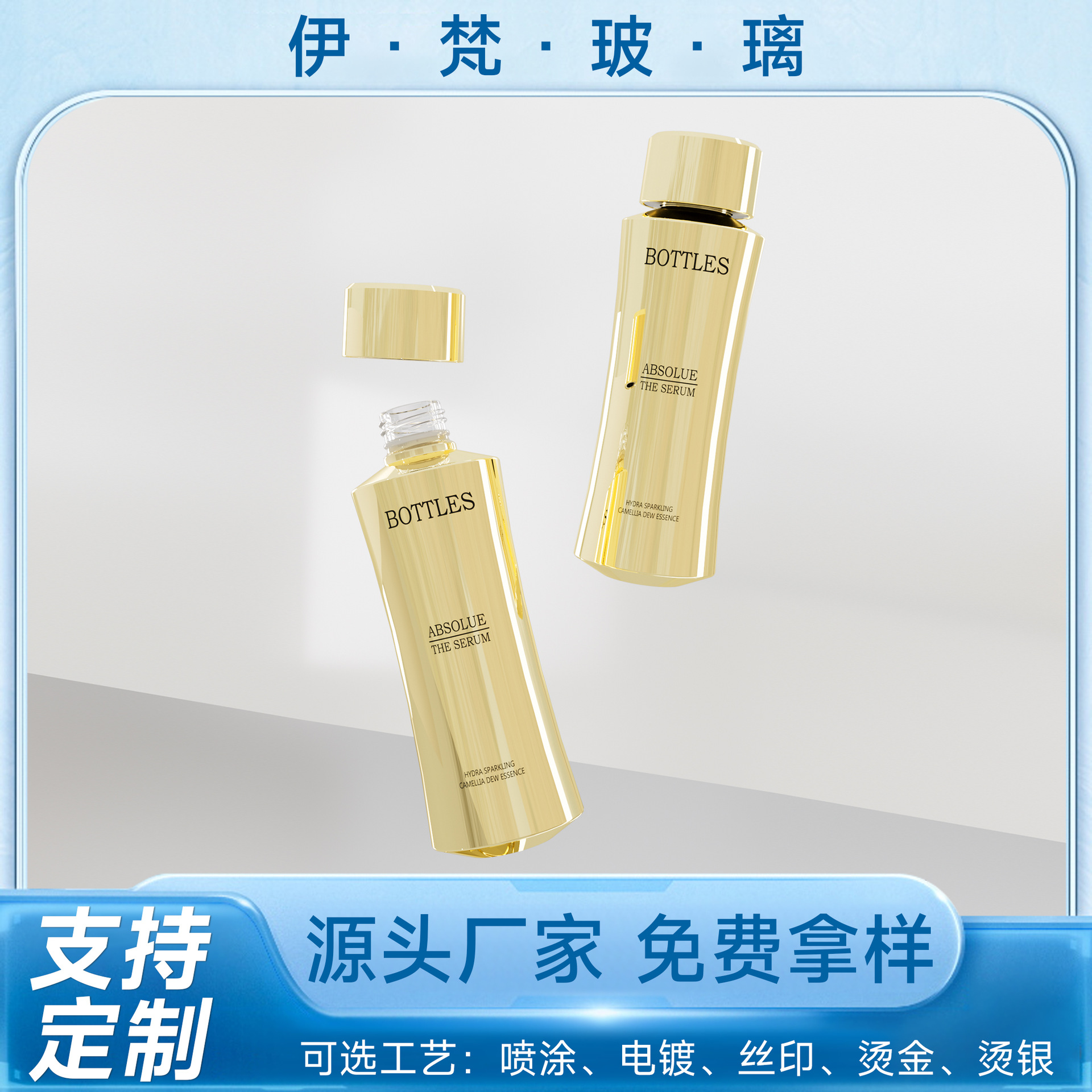 伊梵化妆品玻璃瓶150ml水瓶 护肤品包材加工定 制分装瓶粉底液瓶