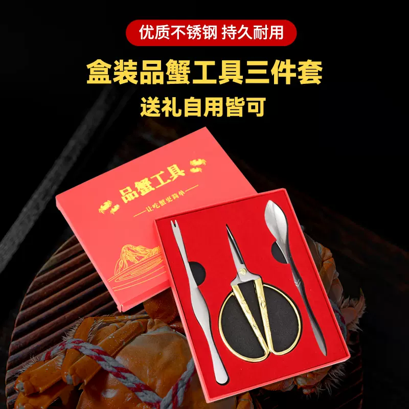 蟹八件吃螃蟹专用工具大闸蟹三件套不锈钢拆蟹钳剥蟹神器螃蟹剪刀