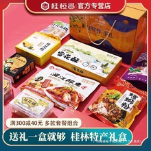 广西桂林特产伴手礼盒桂花糕漓江醉鱼零食小吃礼包桂花糖酥啤酒鱼