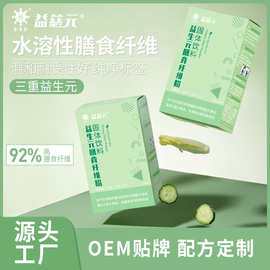 膳食纤维益生元菊粉水苏糖复合水溶膳食纤维粉源头厂家批发代发