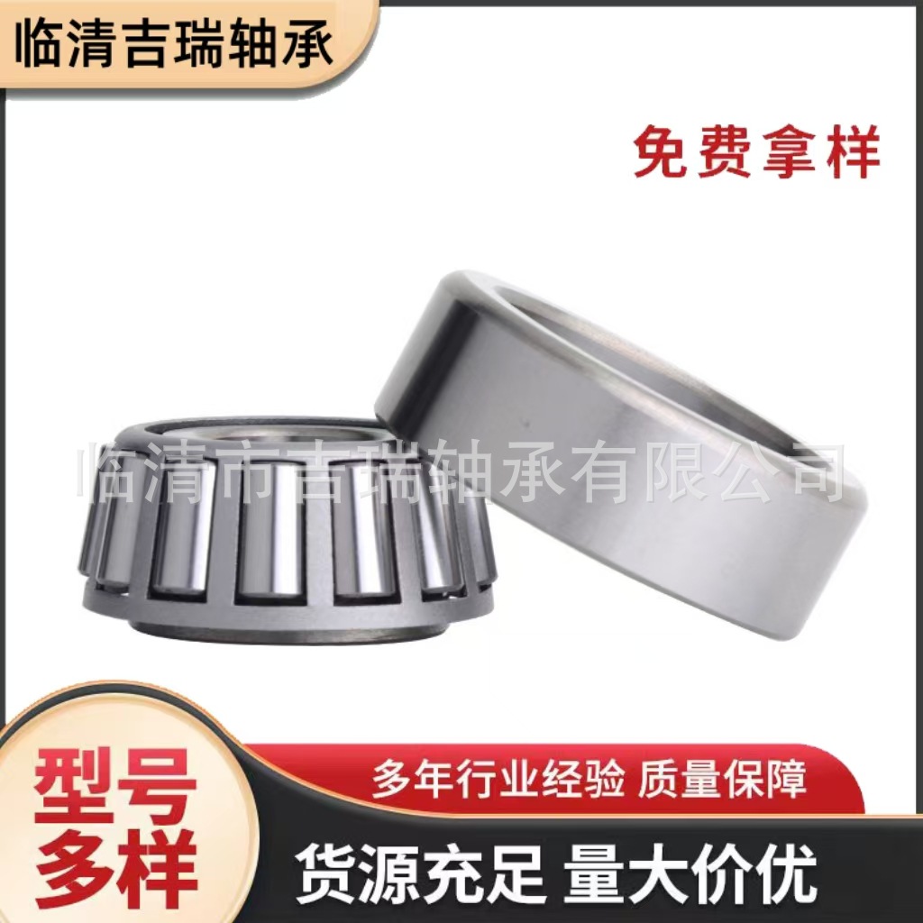 山东批发 七类圆锥滚子轴承K25580/K25520机械矿山设备用汽车轴承