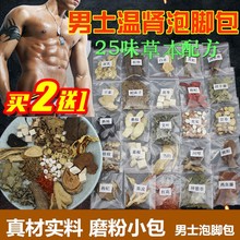 男士温肾汤足浴包 泡脚包艾草淫羊藿锁阳肉苁蓉干姜泡脚粉 足疗包