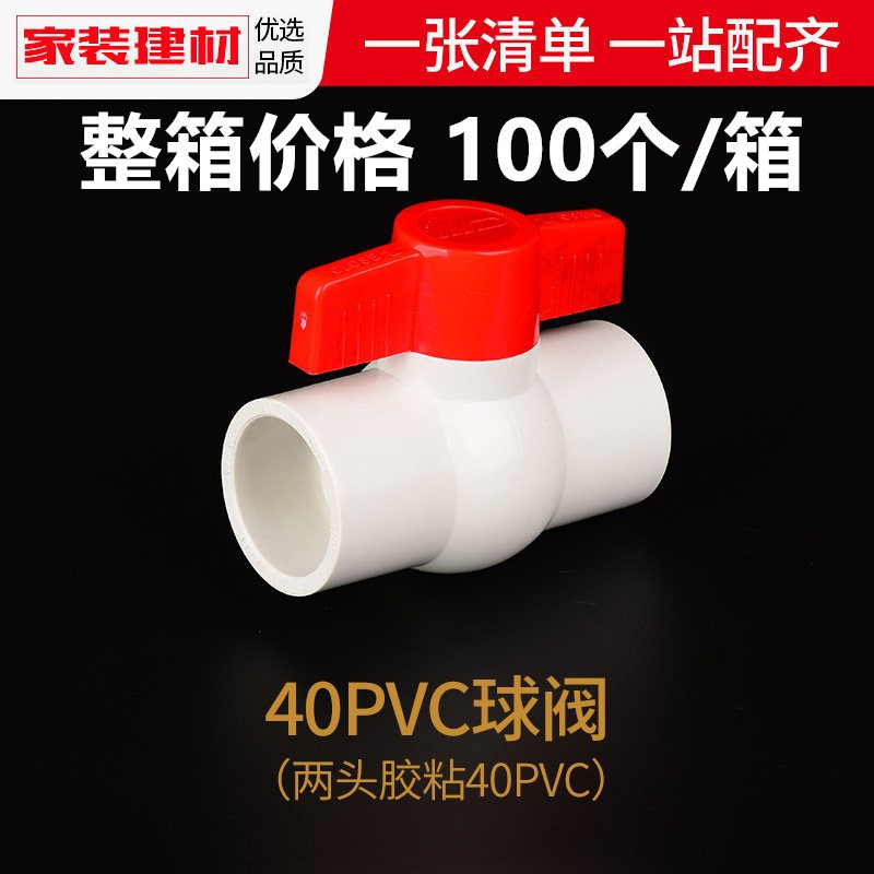 Válvula de bola de PVC para tubería de suministro de agua, 20, 25, 32, 1604 puntos, conector de plástico para acuario doméstico, accesorios para tuberías de agua