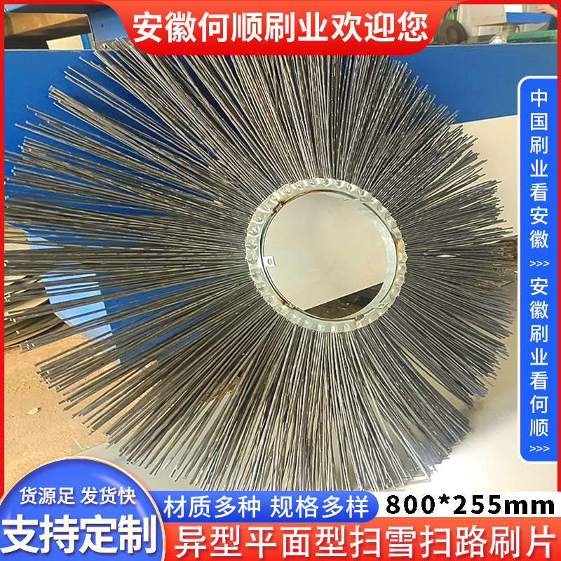 何顺刷业直供异型平面型扫雪扫路刷片钢丝圆盘刷片凹凸型扫雪刷片
