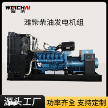 淮柴动力发电机300-1000KW柴油发电机组开架静音应急发电机发动机