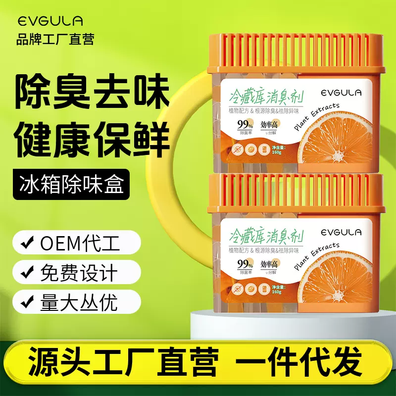 冰箱除味剂除味盒除臭去除异味家用神器清洁活性炭去味盒冰箱净化