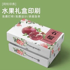 通用水果礼盒定制节日石榴天地盖5斤装质感手绘彩盒手提瓦楞空盒