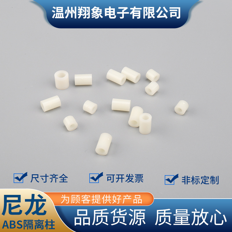 尼龙ABS隔离柱M3M4白隔离柱圆孔支柱间隔柱塑料间隔柱支撑柱