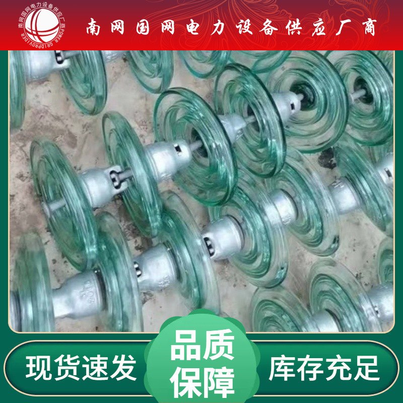 LXWP-70/100高压钢化玻璃绝缘子标准耐污悬式绝缘子U70B/146