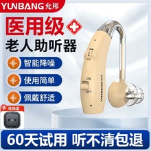 正品允邦助听器耳内式无线充电款专用老年人专用重度耳聋耳背一件