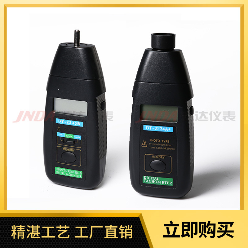 供应 DT-2234/5/6光电转速表数字数显转速仪 DT-2235B+转速计JNDA