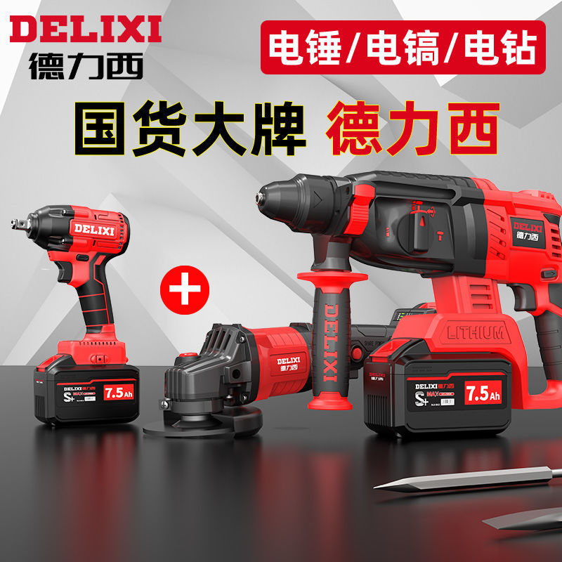 充电式无刷电锤电镐冲击钻角磨机电动扳手电钻锂电套装工具