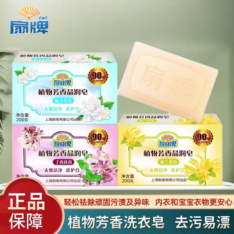 Shanghai Fan Brand Plant Fragrance Crystal Soap 200g Floral Fragrance Laundry Soap No Additive Soap Decontamination Easy to Rinse Genuine